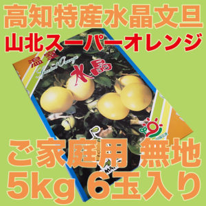 suisyou-yamakita-so-muji5kg-001